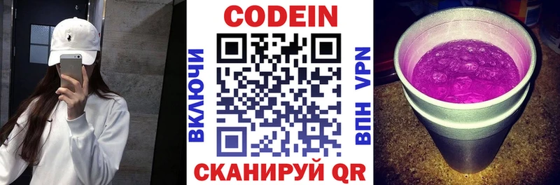 купить наркотики цена  ссылка на мегу вход  Codein Purple Drank  Солнечногорск 